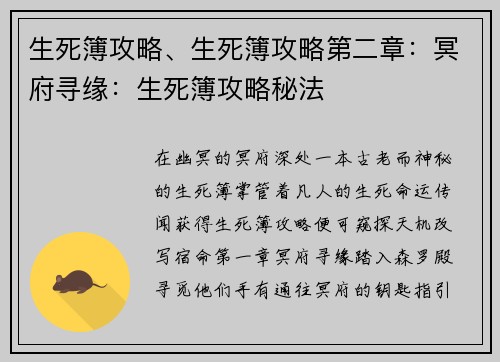 生死簿攻略、生死簿攻略第二章：冥府寻缘：生死簿攻略秘法