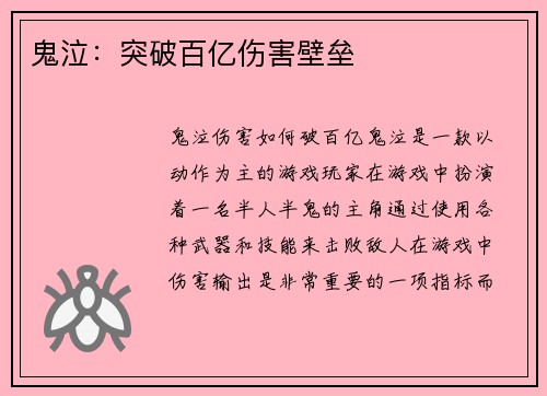鬼泣：突破百亿伤害壁垒