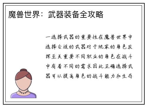 魔兽世界：武器装备全攻略