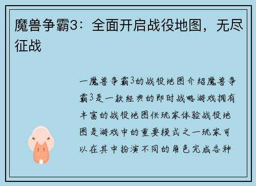 魔兽争霸3：全面开启战役地图，无尽征战