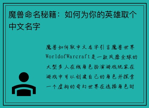 魔兽命名秘籍：如何为你的英雄取个中文名字
