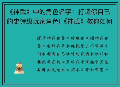 《神武》中的角色名字：打造你自己的史诗级玩家角色(《神武》教你如何打造属于自己的史诗玩家角色)